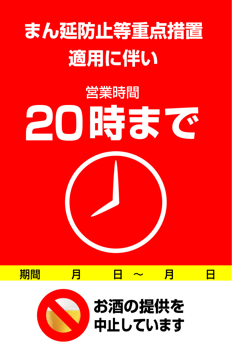 酒類提供なし ポスター