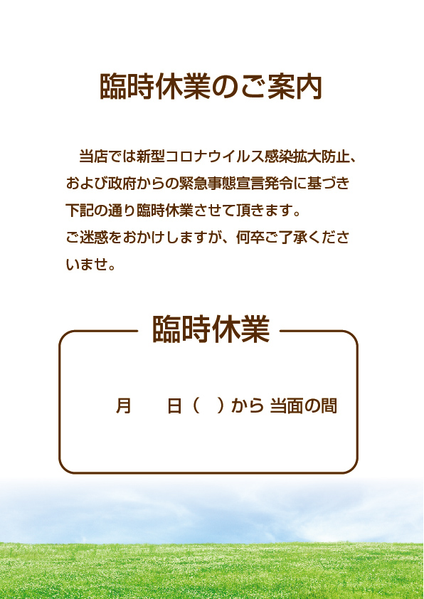 新型コロナウィルス営業時間変更お知らせ