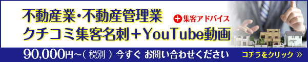 不動産動画ムービー制作