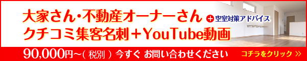 不動産集客名刺