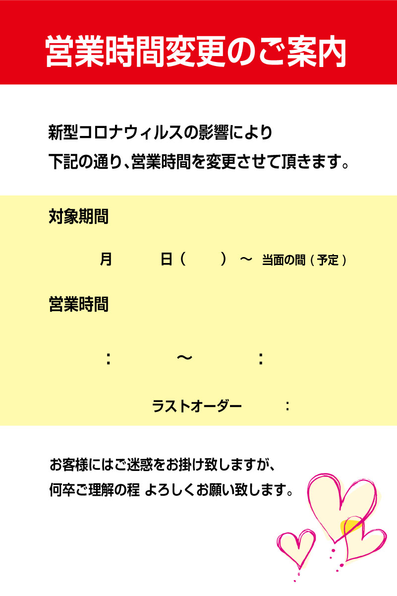 まん延防止等重点措置 営業時間 例文