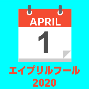 aprilfools2020