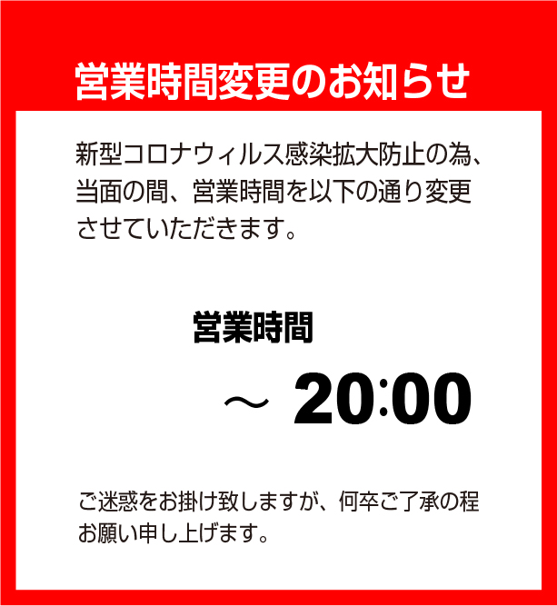 営業時間変更のお知らせPOP