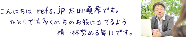 zoom相談会レフズ太田順孝