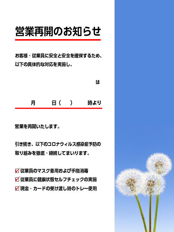 営業再開コロナポスター