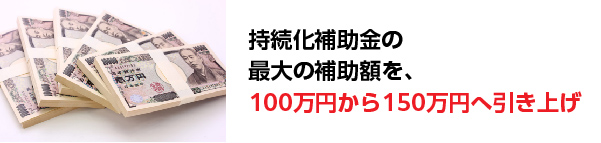 事業再開支援パッケージ補助金