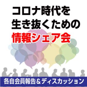 士業交流会大阪
