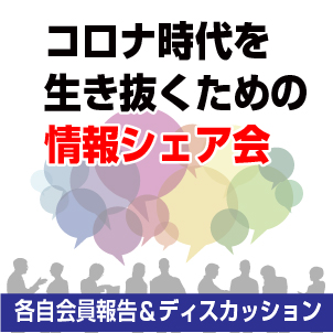 士業交流会大阪