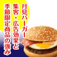 月見バーガーいつ