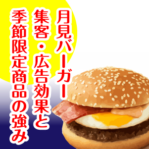 月見バーガーいつ