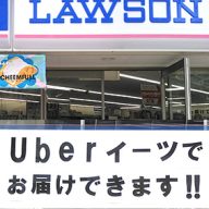 ローソン　ウーバーイーツ
