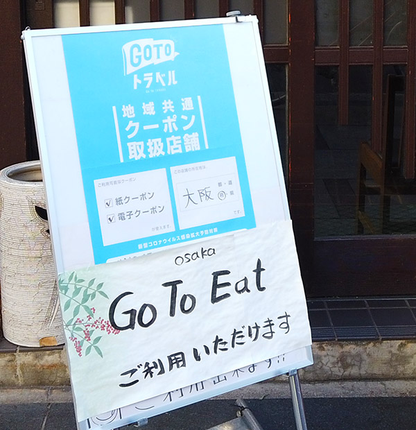 gotoeat店頭集客