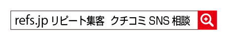 検索を増やす検索窓とは