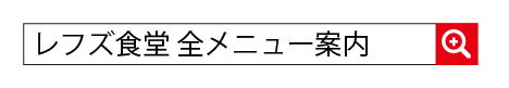 検索したくなる検索窓とは？