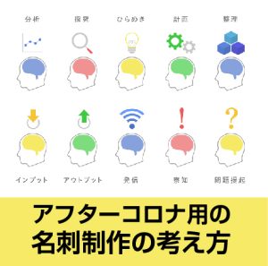 アフターコロナ用の名刺