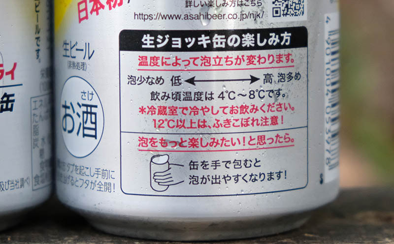 アサヒ生ジョッキ缶の楽しみ方
