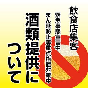 飲食店酒類提供低行クチコミ影響