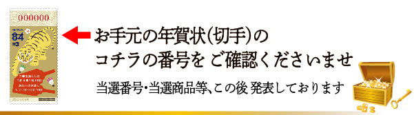 refs2022お年玉くじ発表