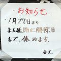 飲食店のまん延防止対策５つ