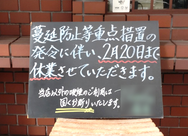 飲食店集客まん延防止対策アイデア