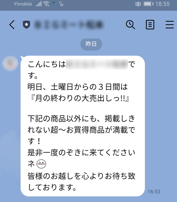 line集客成功事例