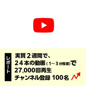 YouTube動画セミナー講師