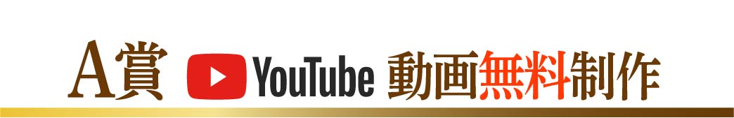 無料動画制作