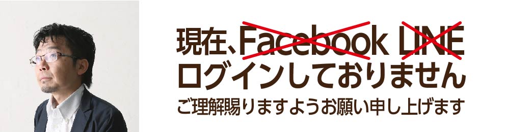 Facebook LINEやめた理由