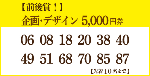 refs年賀くじ当選番号発表b前後賞