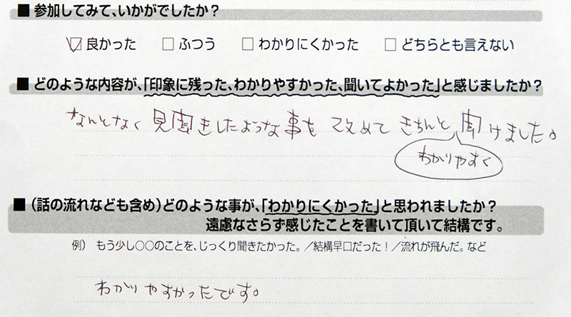 参加者の声　顧客が離れない値上げセミナー