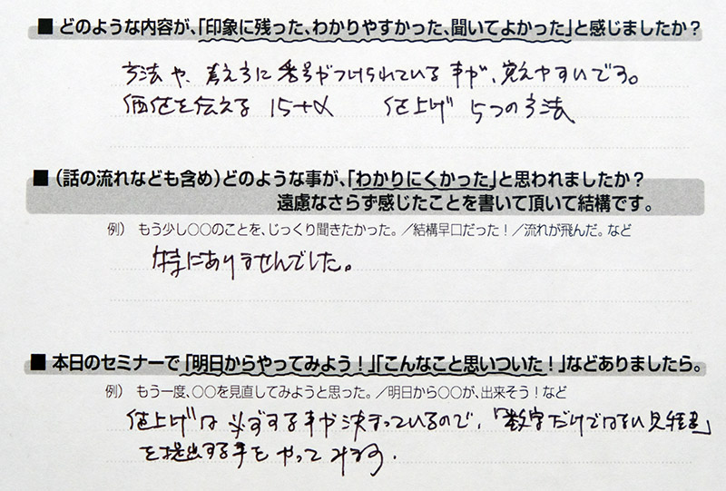 商工会値上げセミナー参加者の声