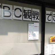 WBCで集客アイデア