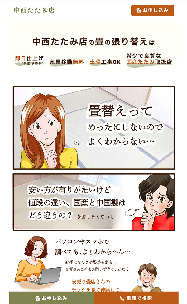 奈良中西たたみ店web