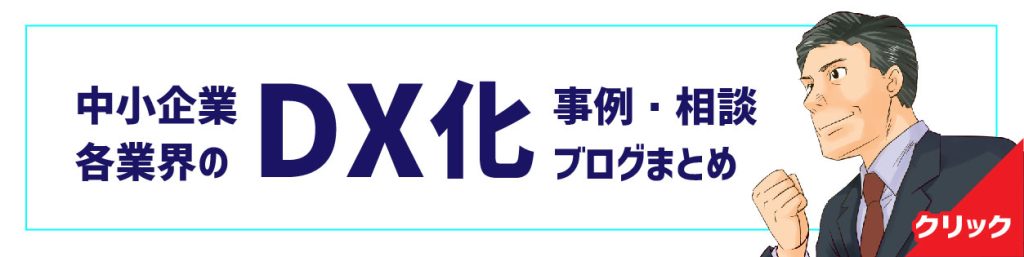 DXの考え方についての記事