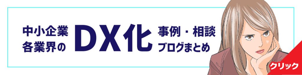 DXの基礎についての記事