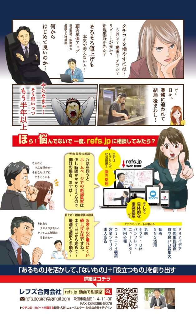 レフズ合同会社