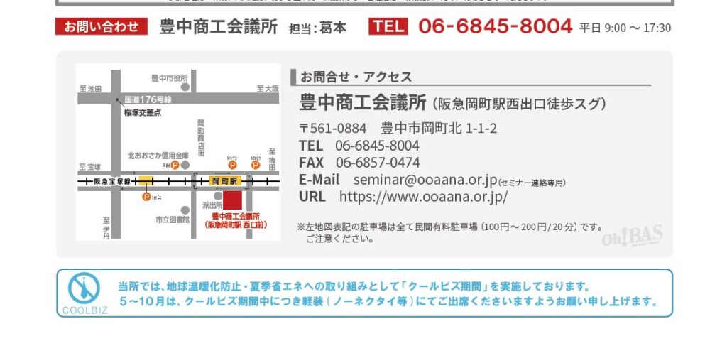 豊中商工会議所セミナー
