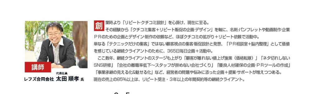 豊中商工会議所の顧客が離れない値上げセミナー