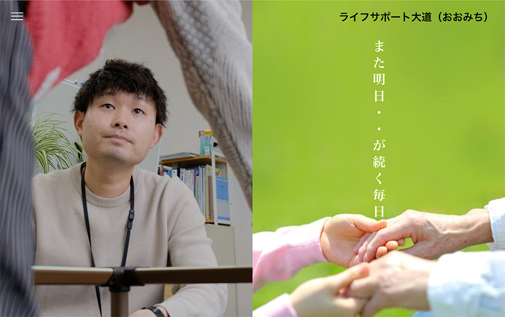 ライフサポート大道