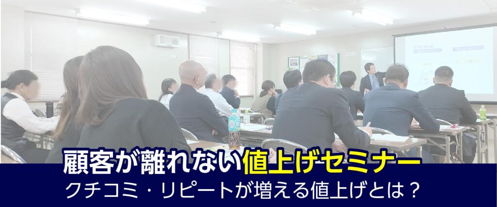 値上げセミナー講師太田順孝