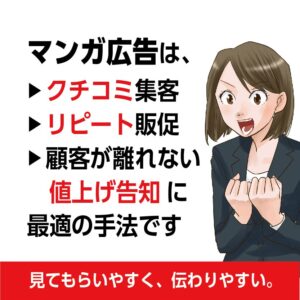 マンガ広告の効果