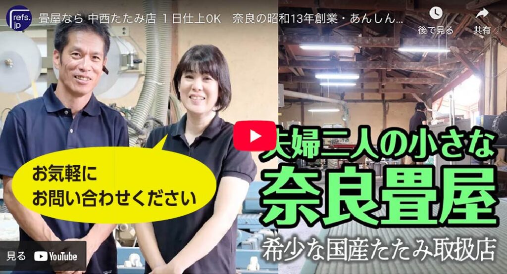 畳店集客マンガ広告と動画作成