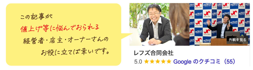 大阪値上げセミナー講師