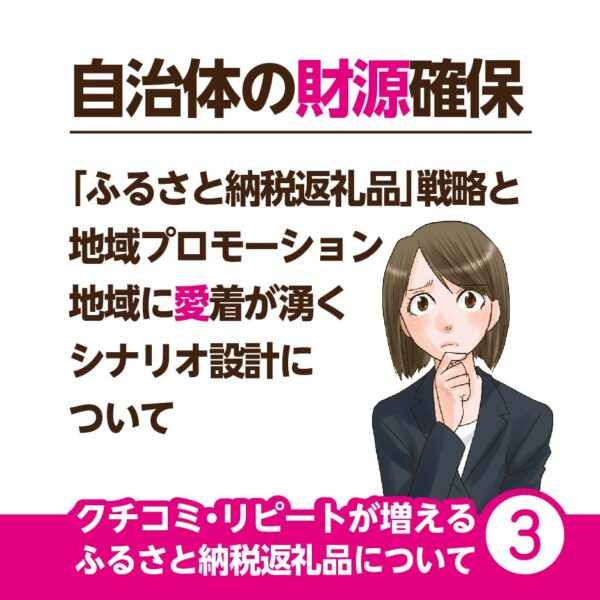 自治体財源確保としてのふるさと納税とは