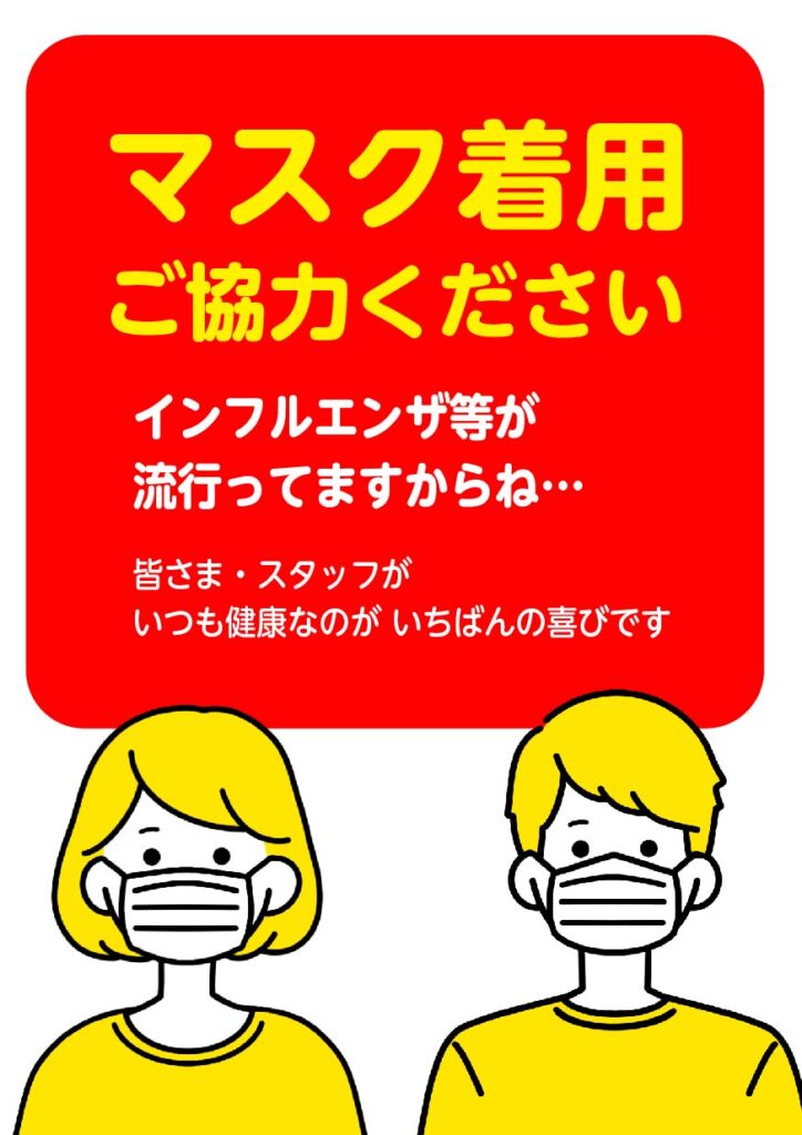 マスク案内マスク着用ご協力POPポスター