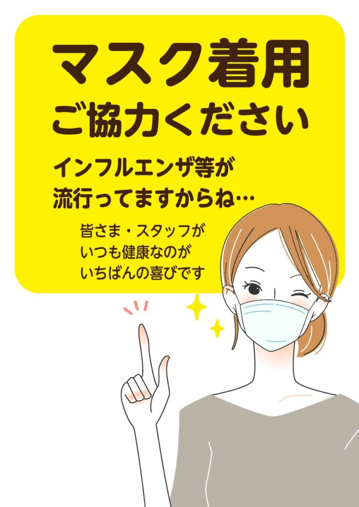 マスク着用POPポスター
