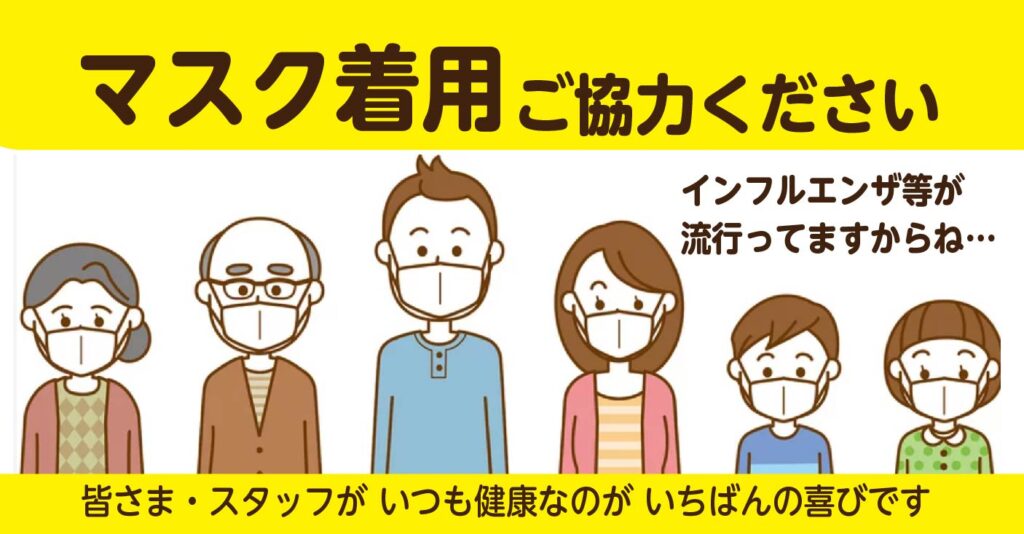 マスク着用のお願いPOPポスター