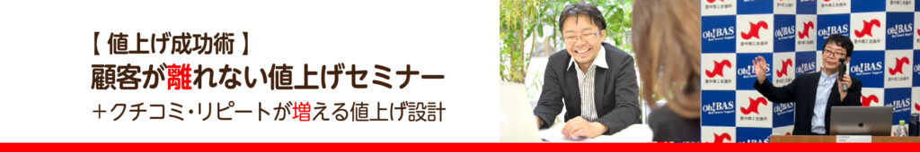 大阪値上げセミナー研修講師のブログ記事