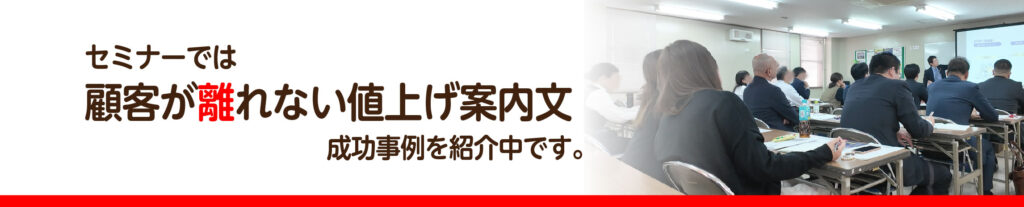 顧客が離れない値上げ案内文について