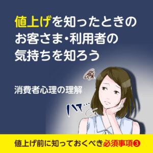 値上げの感想について